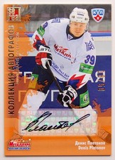 2012-13 KHL Gold Collection Autograph #MMG-A08 Denis Platonov 18/50