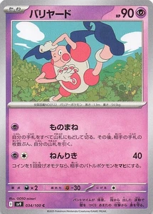 Mr. Mime Common SV9: Battle Partners 034/100 NM - Picture 1 of 2