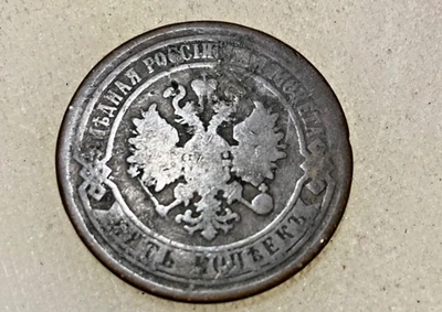 RUSIA 1869 5 KOPEKS SPB XF / COBRE RUSO 1869 5 KOPECKS G Foto 1 de 2