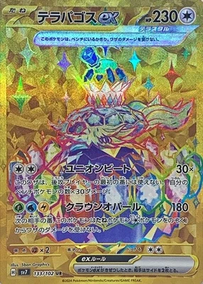 Terapagos ex UR 133/102 SV7 Stellar Miracle Pokemon Card Japanese NM - Image 1 of 4