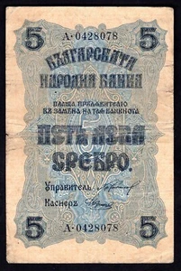(NP). Bulgaria. 5 Leva (1916) A-0428078 (WPM 16a). Fine. DY19124 - Picture 1 of 2