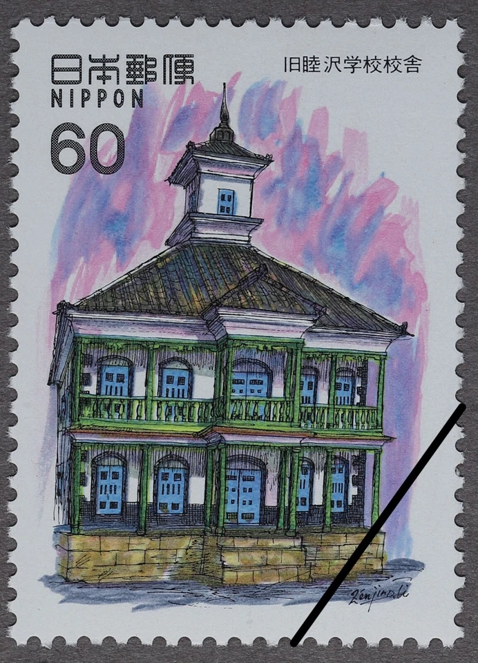 Japan 1983 Scott#1476 "Western Architecture Old Mutsuzawa School" MNH - Image 1 of 1