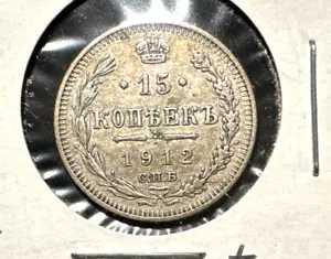 Russia 1912 15 copechi Y-21a.2 VF+ - Foto 1 di 2