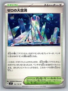 Area Zero Underdepths 102/102 Sv7: Stellar Miracle Regular (Japanese) - Picture 1 of 2