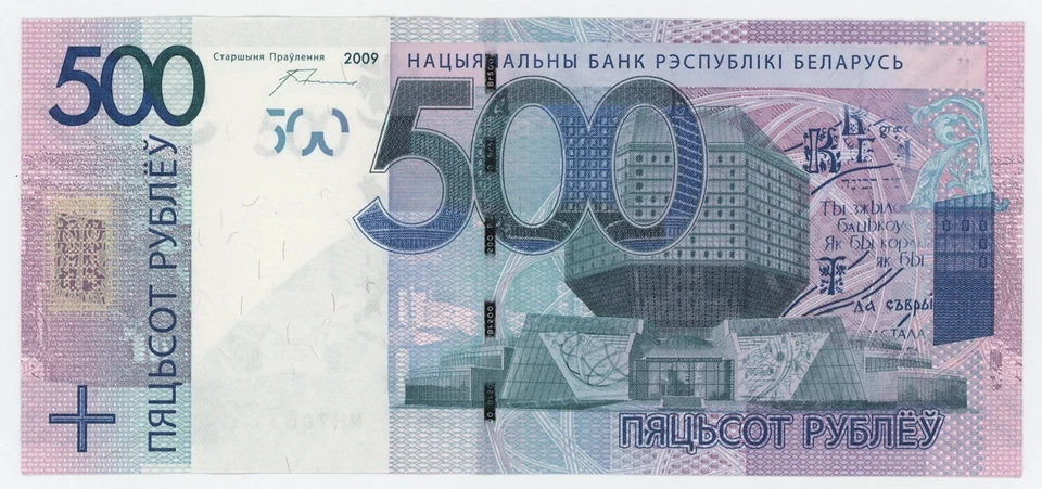 Billete de 500 rublos Bielorrusia 2009 2016 Pick 43 UNC sin circular Foto 1 de 2