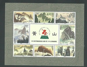 Hoja de recuerdos de China 1997 - montaje Huangshan - SG MS4231 - como nueva montada - Imagen 1 de 1