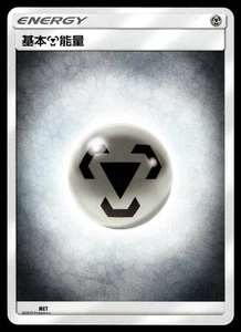 METAL ENERGY MET CHINESE POKEMON TCG - Picture 1 of 2
