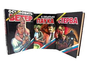 Российский Детектив 3 Книги В Объятиях Паука Стерва Остановить Ветер Детективы - Imagen 1 de 6