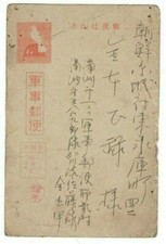 Japan China War Gunji Yubin Dove & Helmet Military Korea Card Unidentified #34