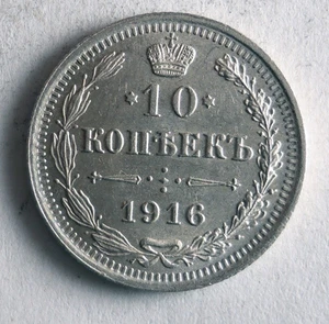 1916 RUSSIAN EMPIRE 10 KOPEKS - AU/UNC - Scarce Silver Coin - Lot #A22 - Picture 1 of 2