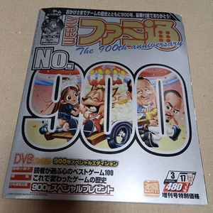 Weekly Famitsu No.900 Special Issue with DVD Best 100 Games Edition - Picture 1 of 3