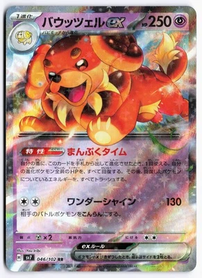 Dachsbun ex - Double Rare SV7: Stellar Miracle 046/102 NM - Image 1 of 2