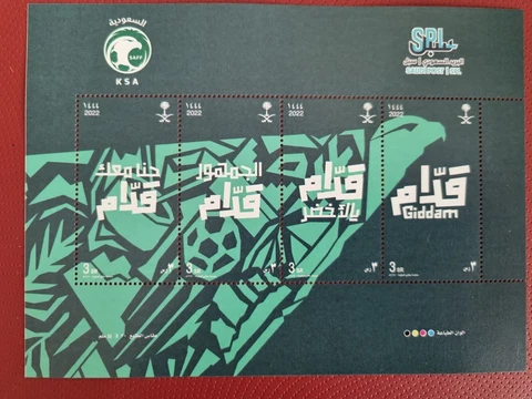 Saudi Arabia Stamp Giddam Fifa 2022 (1444 Hijry) 8 pcs of 3Riyals+2FDVC+Card Cover