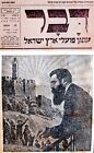 1938 HERZL 4 NEWSPAPERS Israel PALESTINE Articles PHOTOS Jewish JUDAICA Hebrew