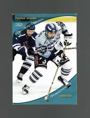 2002-03  Alexander Ovechkin Russian Ice  ROOKIE Rare  See decription - Image 1 of 2