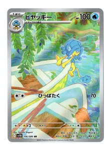 Simipour SV11B 106/086 Art Rare Pokemon Card Black Bolt Japanese NM/M AUS - Picture 1 of 2