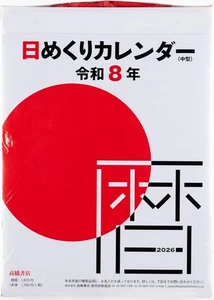 Japanischer Abreiß Tageskalender 2026 Sprichwort Ereignis Memo 27 x 20 cm aus Japan - Bild 1 von 6
