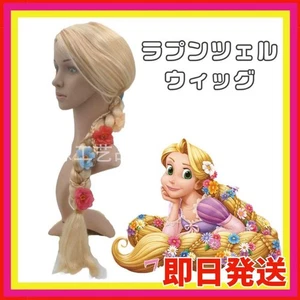 Disney Parrucca Raperonzolo Bambini Cosplay Halloween Principessa Costume Lungo Biondo Giappone - Foto 1 di 8