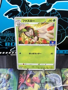 Dartrix - 070/S-P 070/S-P S-P: Sword & Shield Promos Regular (Japanisch) - Bild 1 von 1