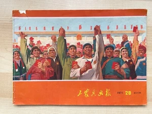 China Culture Revolution Pictorial Magazine Worker Peasant Soldier 1971 Original - Picture 1 of 11