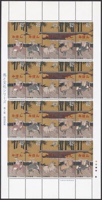 Specimen Sheet, Japan Sc2031a Horse & Culture, Stable, Folding Screen, Painting - Image 1 of 2