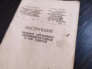 Vintage Odessa USSR1975 Instructions for the Driver of a Taxi Car in Gor. - Picture 1 of 14
