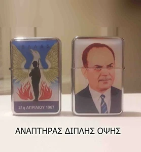 GRECE GREEK PAPADOPOULOS 21 avril briquet joint HELLAS neuf - Photo 1/1