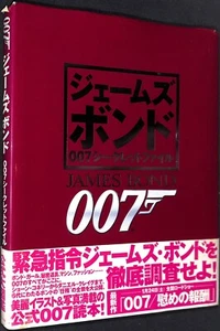 ジェームズボンド007シークレッ�トファイル ~ archivo secreto James Bond 007 ~ 2006 - Imagen 1 de 13