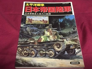 "Die kaiserliche japanische Armee im Pazifikkrieg"" Bildbuch Japan" - Bild 1 von 4