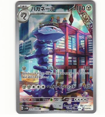 2023 Near Mint Pokemon Steelix 074/066 AR Holo Future Flash SV4m Japanese - Image 1 of 2