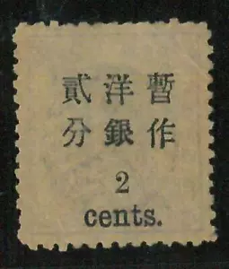 BK0654gB - Imperial CHINA - STAMP - MICHEL # 27 II MINT Hinged MH well centered - Picture 1 of 1