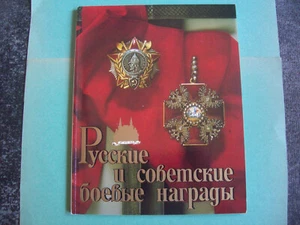 RUSSIAN AND SOVIET MILITARY AWARDS TREASURY STATE HISTORY MUSEUM BOOK - Picture 1 of 10