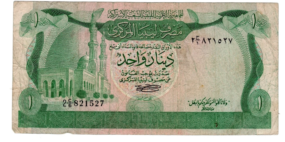 Libye Libya Billet 1 Dinar  ND 1980 P44 SERIE 2 MOSQUEE  BON ETAT - Photo 1/1