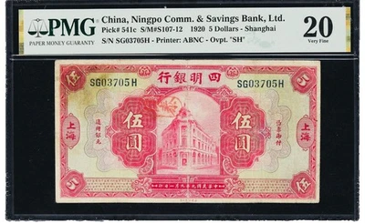 CHINA Republic ¥5 from Siming Bank 1920 A place name in Shanghai PMG 20 SG03705H - Image 1 of 2