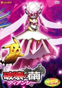 Pokémon XY Der Film: Diancie und der Kokon der Zerstörung [DVD] - Bild 1 von 1