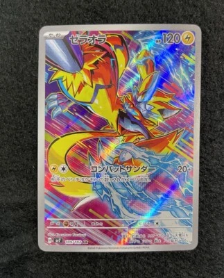 Zeraora AR 109/102 SV7 Stellar Miracle - Pokemon Card Japanese Art Rare Holo - Image 1 of 4