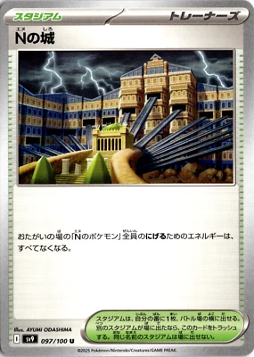 N's Castle 097/100 Battle Partners Regular (Japanese) - Image 1 of 3
