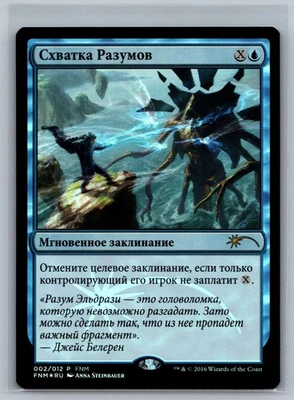 Magic MTG RUSSIAN FNM Promos Clash of Wills #002/012 Promo Foil TCG CCG - Image 1 of 2