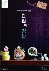 Kimbap in one bite 한입에 김밥 [Korean BooK] - Picture 1 of 20