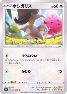 Tarjeta japonesa Skwovet 058/070 S6K Jet-Black Spirit Pokémon JCC - Imagen 1 de 1