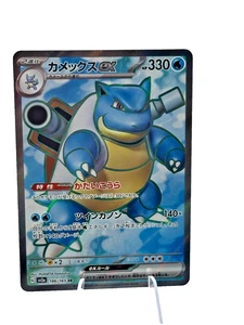 Blastoise ex 186/165 Sv2a: Pokemon Card 151 Holo (Japanese) - Picture 1 of 2