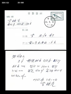 Tarjeta de papelería postal de pájaro, urraca salvaje, vida silvestre, animal, Corea 1966, PSC - Imagen 1 de 1