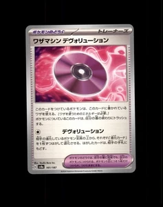 Technical Machine: Devolution 161/187 Sv8a: Terastal Fest Ex Regular (Japanese) - Picture 1 of 2