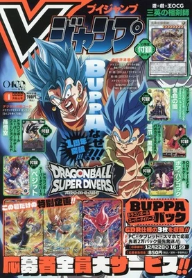 V Jump Jan 2026 [w/Bonus Cards] Yu-Gi-Oh! /ONE PIECE / Union / Dragon Ball NEW
