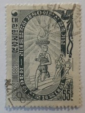 1955 SOUTH KOREA 55 HWAN STAMP #224, TORCH AND RUNNERS NATIONAL SPORT GAMES