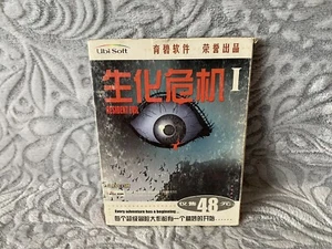 Resident Evil - Chinese DVD Box Edition PC - Picture 1 of 9