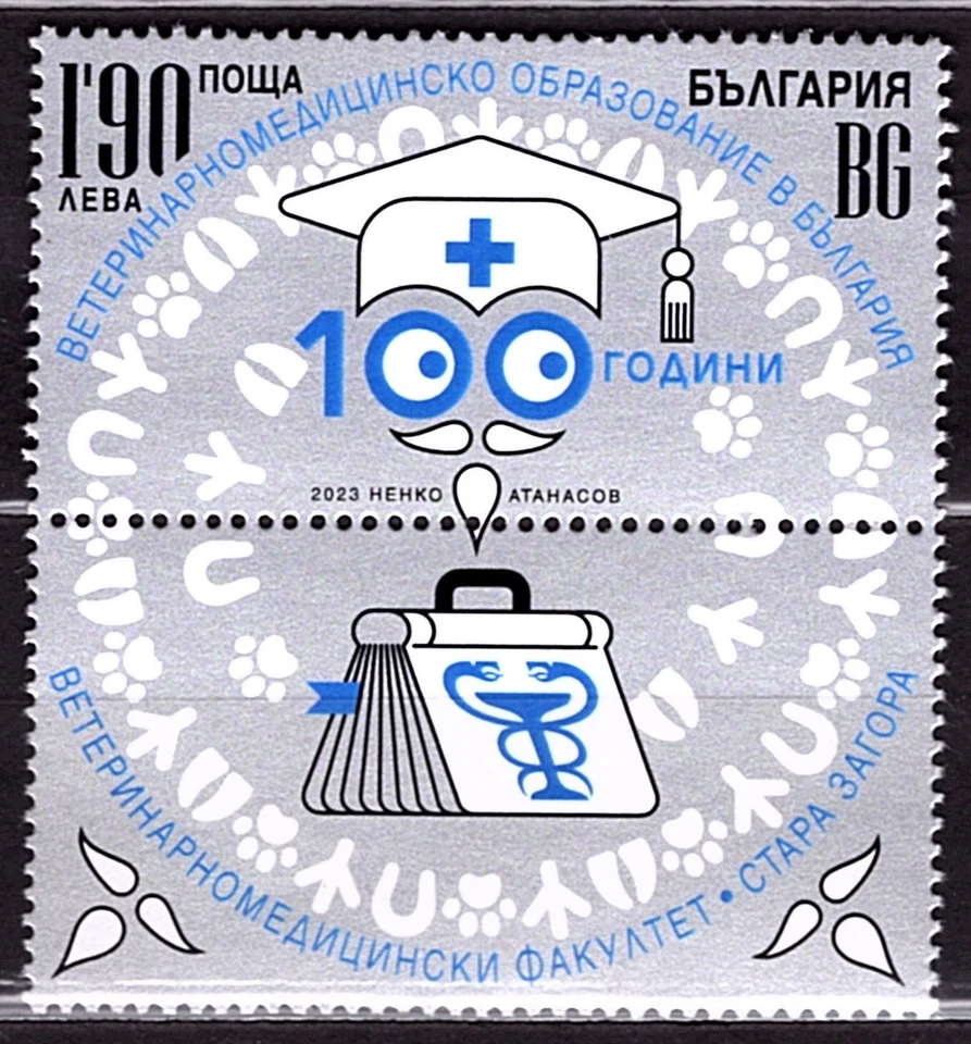 BULGARIA 2023 SELLO 100 AÑOS DE EDUCACIÓN MÉDICA VETERINARIA CON LABET MNH Foto 1 de 1