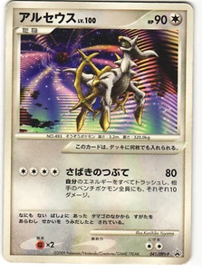 Arceus 2009 Japanese Pokémon TCG Promo (041/DPt-P) Ungraded - Picture 1 of 2