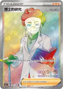 Pokemon S-Chinese Card Sword & Shield CS1bc-188 Professor's Research PTCG Holo - Picture 1 of 2