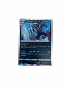 Pokémon - Galarian Obstagoon - 112/190 - Shiny Star V - Holo - Bild 1 von 6